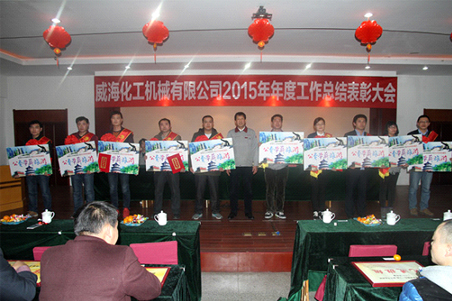 威?；瘷C2015年度總結(jié)大會順利召開4.jpg
